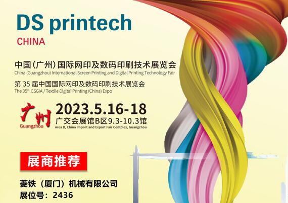35. Kínai (Kangcsou) Nemzetközi Szitanyomási és Digitális Nyomtatási Technológiai Vásár